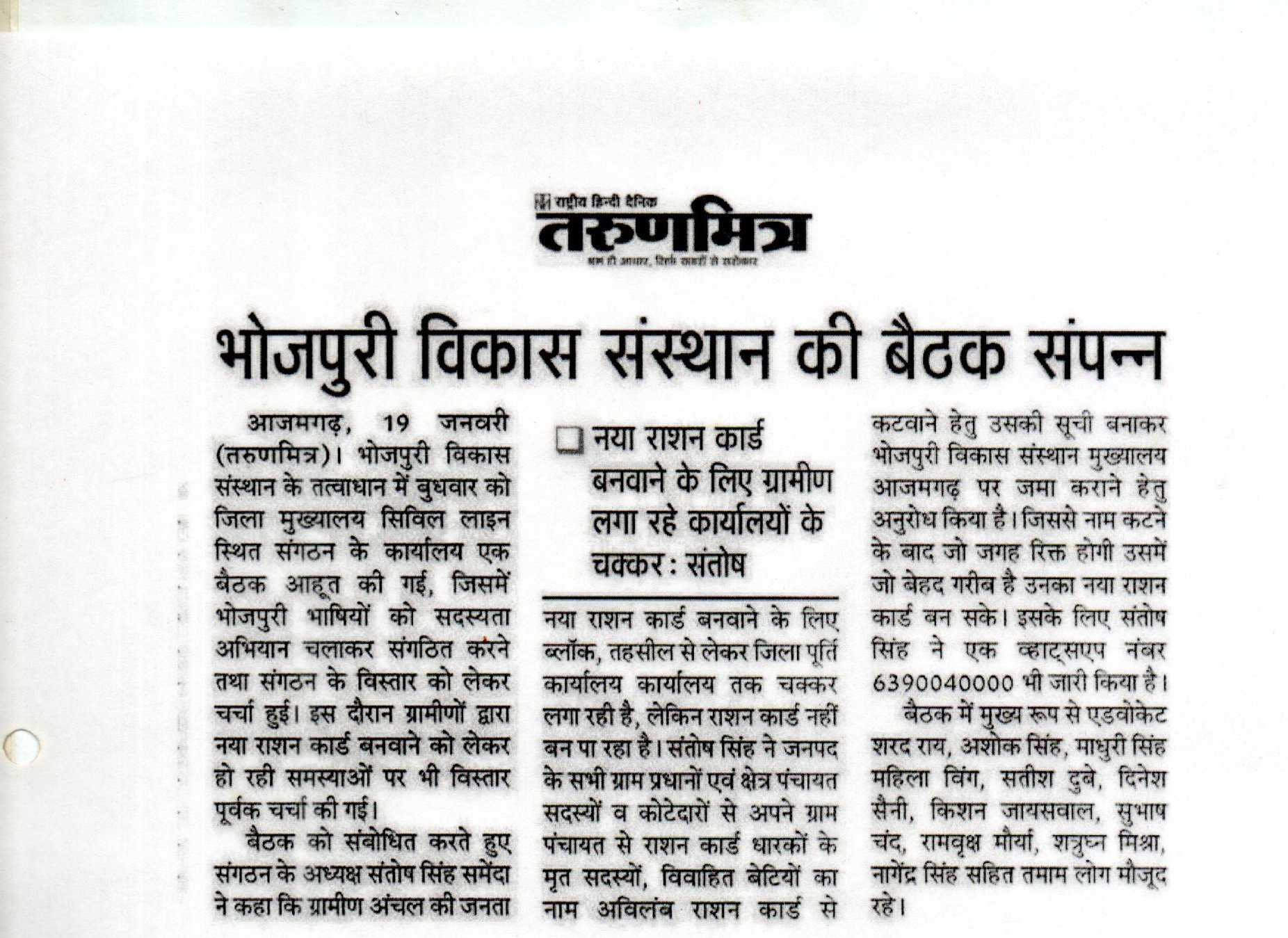 आजमगढ़ – प्रेस रिलीज