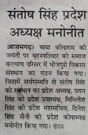 भोजपुरी विकास संस्थान आजमगढ़ उत्तर प्रदेश अख़बार