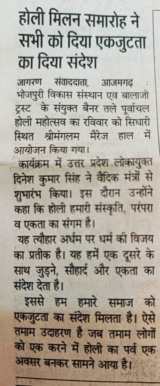 पूर्वांचल होली महोत्सव आजमगढ़ 2025:- दैनिक जागरण अख़बार