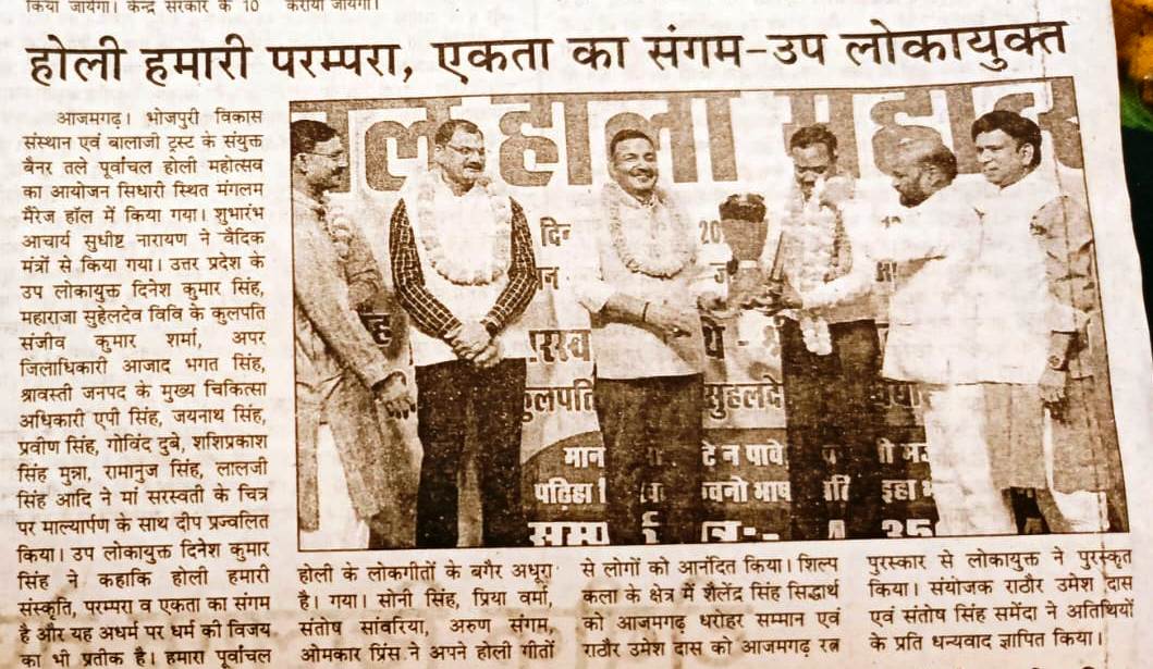 पूर्वांचल होली महोत्सव आजमगढ़ 2025:- आज अख़बार