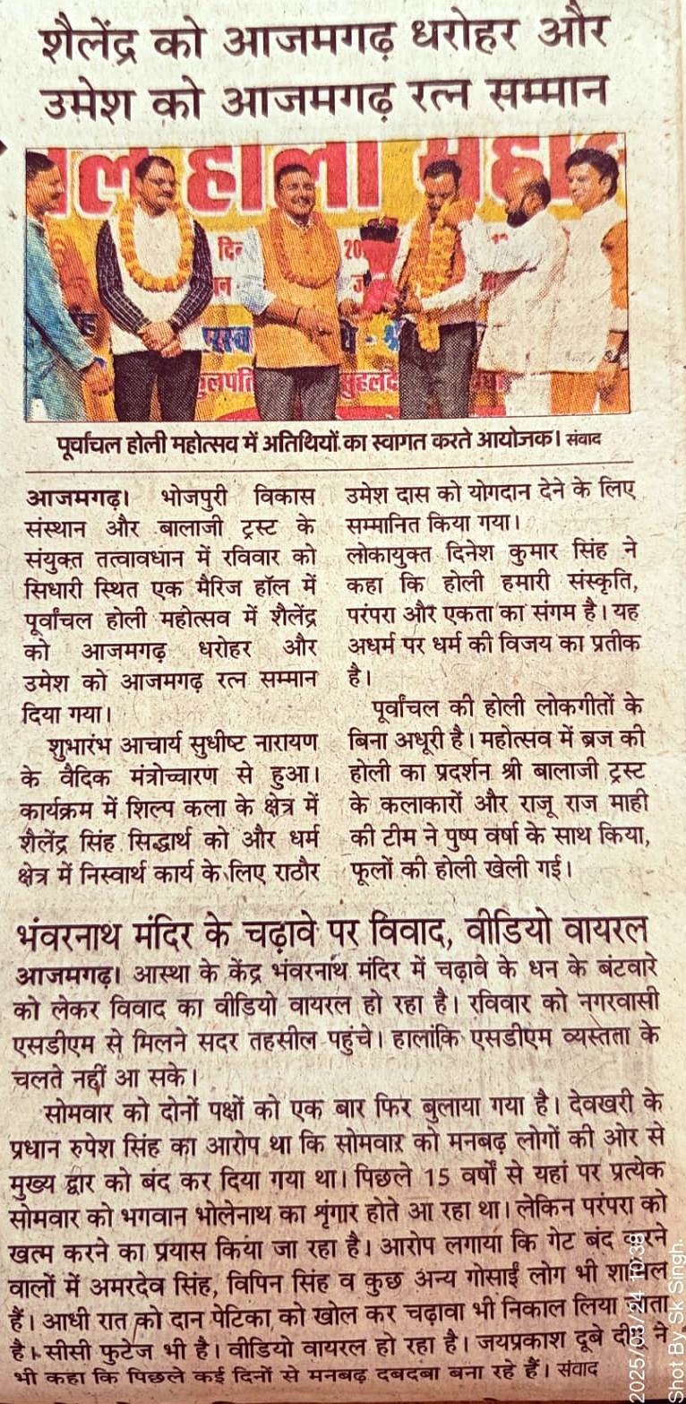 पूर्वांचल होली महोत्सव आजमगढ़ 2025:-अमर उजाला अख़बार