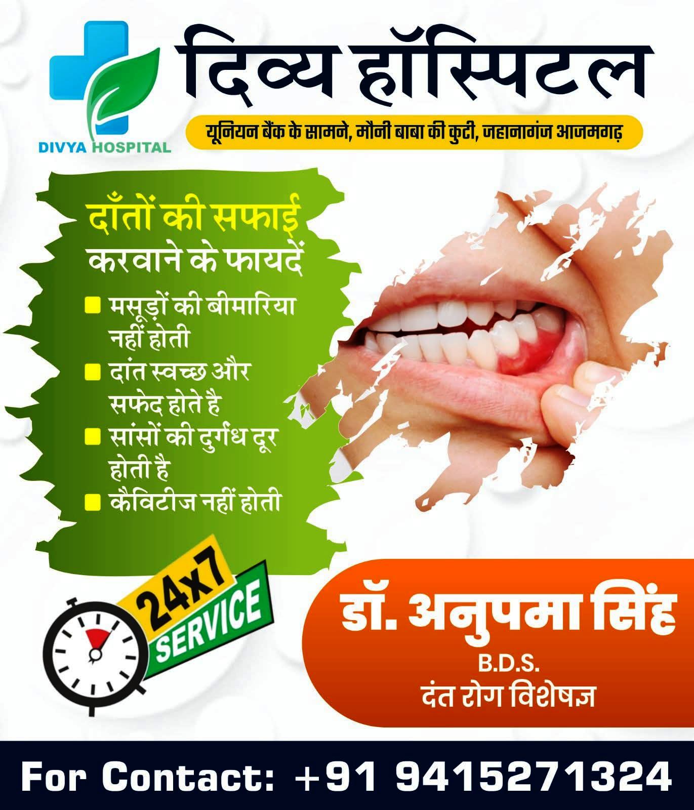 आज़मगढ़ :-जहानागंज -दिव्य हॉस्पिटल जहानागंज …..दांतों की सफाई कराने के फायदे डॉ.अनुपमा सिंह टीम मेम्बर भोजपुरी विकास संस्थान