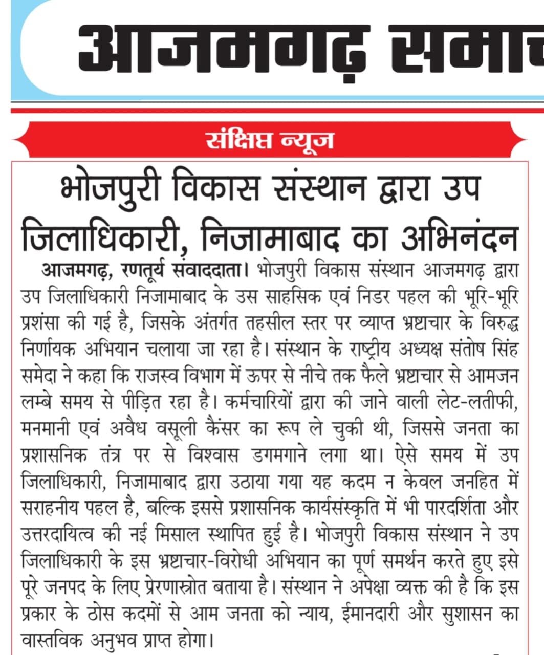 आजमगढ़ :अख़बार समाचार (मिडिया)