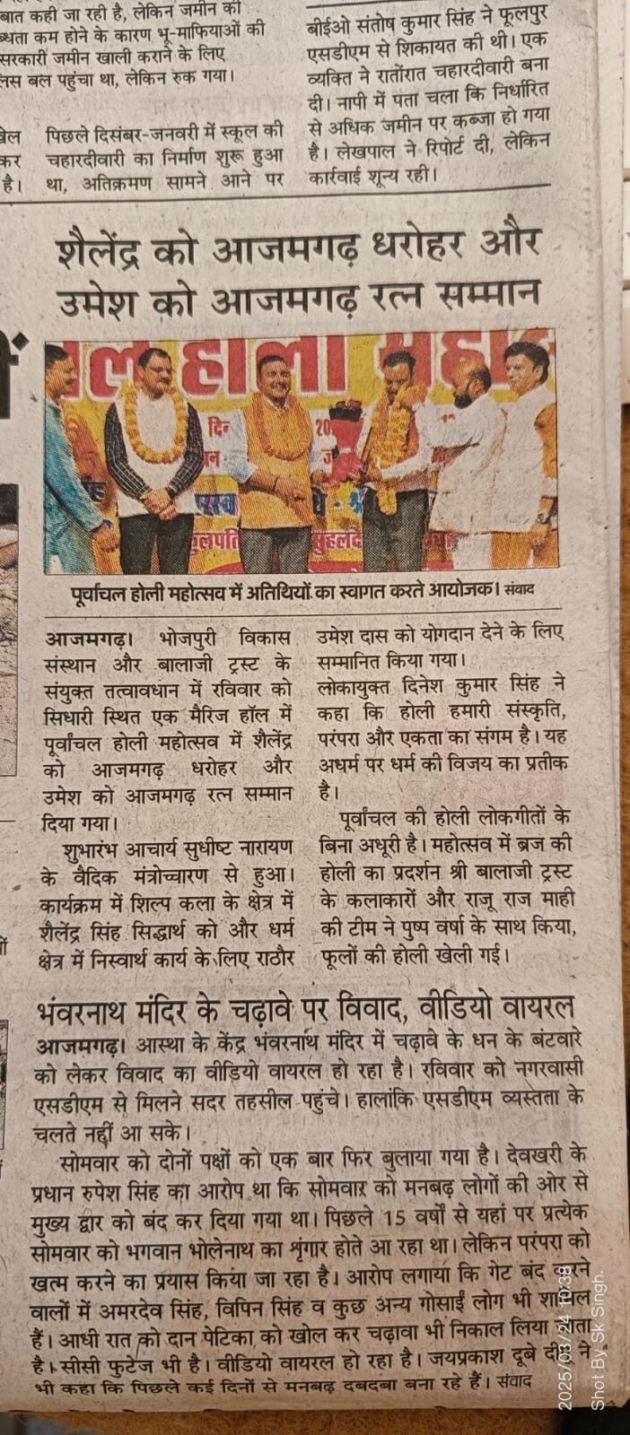 आजमगढ़ :अख़बार समाचार (मिडिया) शैलेन्द्र सिंह सिद्धार्थ मूर्तिकार समेंदा को आजमगढ़ की धरोहर के रूप मे सम्मानित